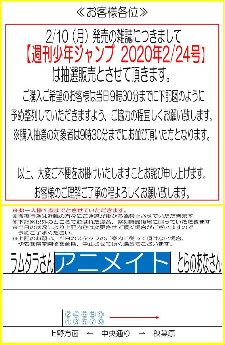 前代未聞 鬼滅の刃 特典付き 週刊少年ジャンプ が一部店舗で 抽選販売 実施 取り置き 購入制限かける店舗続出 年2月10日 エキサイトニュース