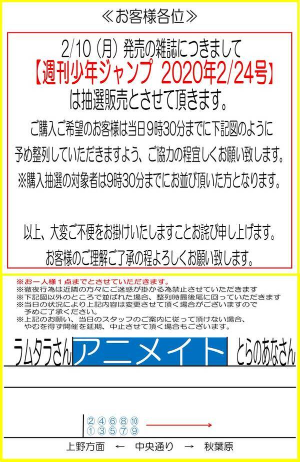 前代未聞 鬼滅の刃 特典付き 週刊少年ジャンプ が一部店舗で 抽選販売 実施 取り置き 購入制限かける店舗続出 年2月10日 エキサイトニュース