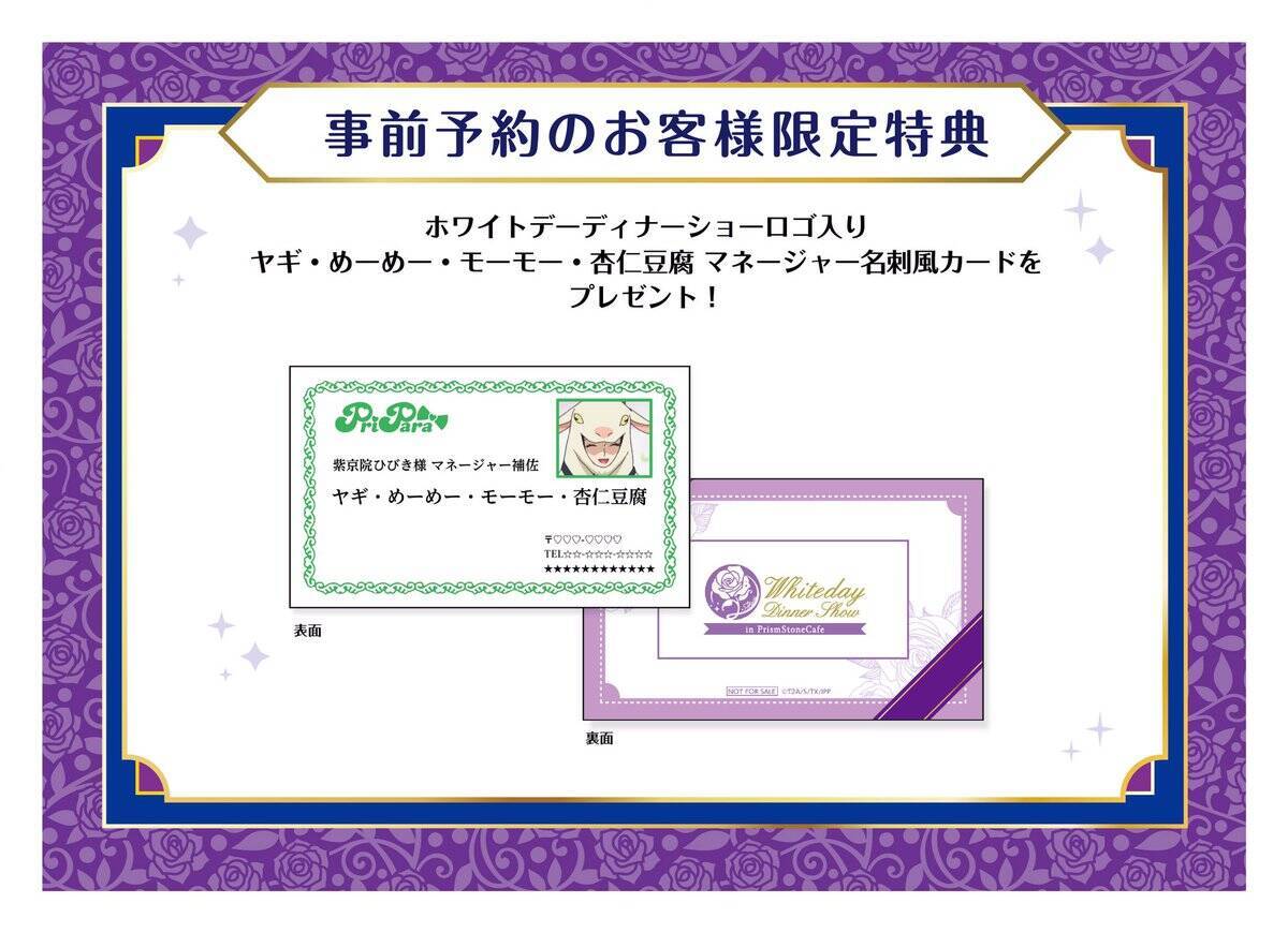 プリパラ 紫京院ひびき様の単独コラボカフェ開催決定 グッズ メニュー公開 ディナーショーを体感しよう 年2月23日 エキサイトニュース