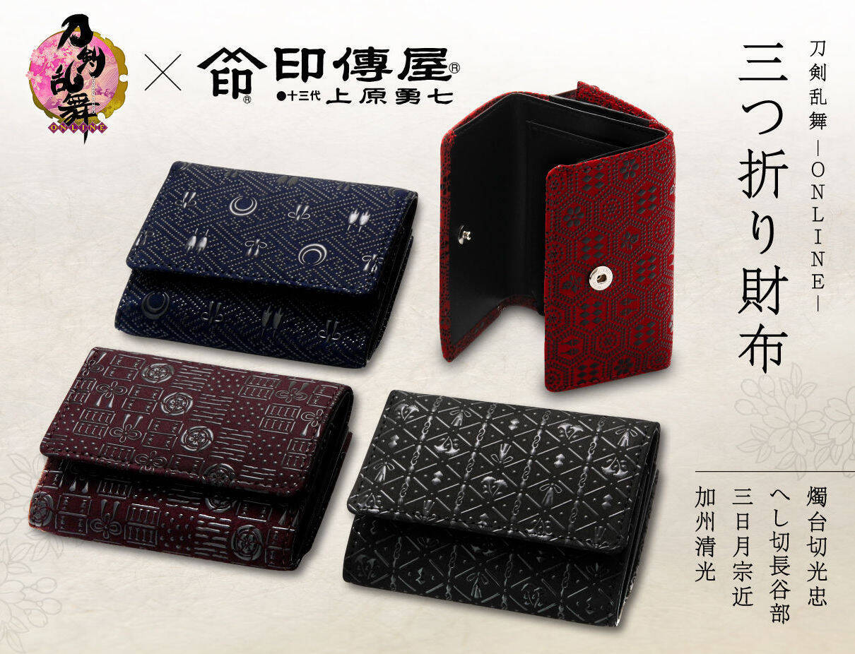 刀剣乱舞 X 印傳屋 流行の三つ折り財布が新登場 伝統的な柄を刀剣男士４振り風にアレンジ 年2月13日 エキサイトニュース