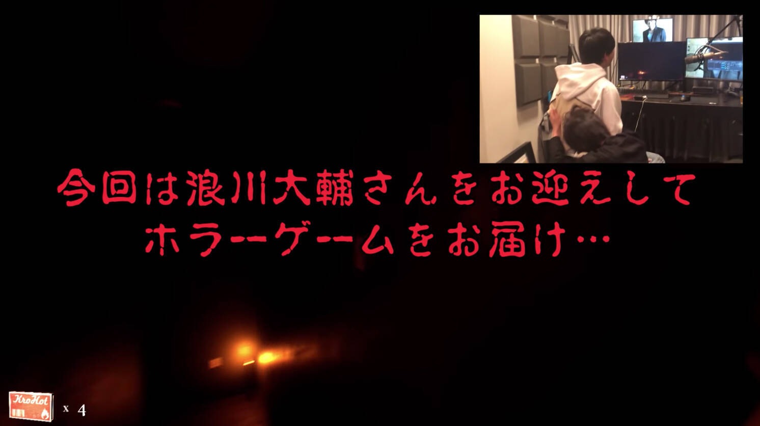 浪川大輔さんが花江夏樹さんのYouTubeチャンネルに登場！ホラーゲームで大絶叫＆怖がる姿が可愛い