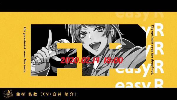 ヒプマイ F P飴村乱数のソロ曲解禁トレーラー公開が告知 誕生日公開という 粋なサプライズ にファン歓喜 年2月14日 エキサイトニュース