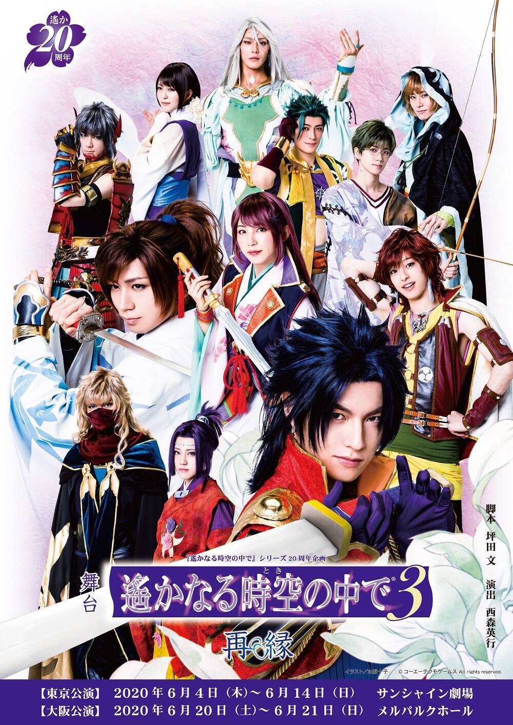 舞台 遙か3 再縁 メインビジュ キャスト情報公開 続投キャストに杉江大志さんなど 年2月17日 エキサイトニュース