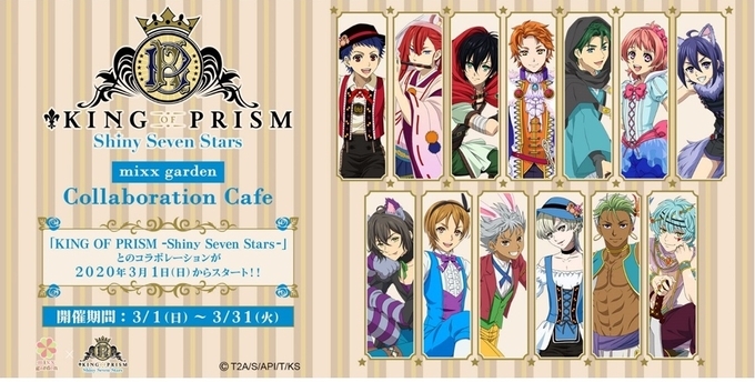 キンプリsss X サンリオ コラボカフェ開催決定 サンリオキャラモチーフ衣装のプリズムスタァが可愛すぎる 年7月日 エキサイトニュース