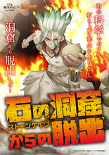 『Dr.STONE』リアル脱出ゲーム限定グッズ大公開！医者がわりの命の石など