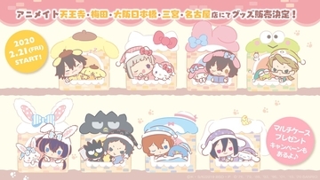 『文スト』x「サンリオ」新グッズが登場するフェア開催決定！キャラモチーフの布団で眠る姿が可愛い描き下ろしも公開