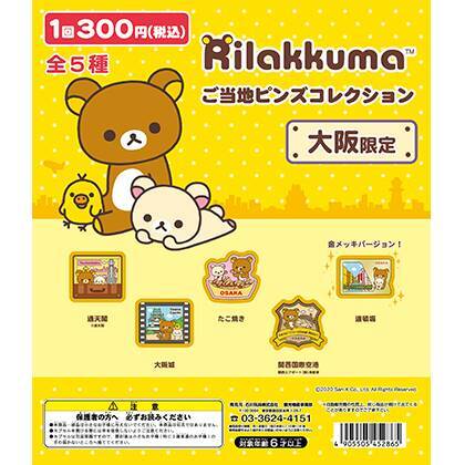 リラックマ カプセルトイ 東京 大阪限定ご当地ピンズコレクション 登場 Kiddy Landなどで発売中 年2月18日 エキサイトニュース