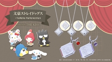 『文スト』ｘ「サンリオ」コラボジュエリー受注開始！太宰治・中原中也たちのシルバーネックレス＆バッグチャーム