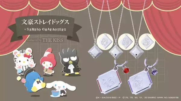 『文スト』ｘ「サンリオ」コラボジュエリー受注開始！太宰治・中原中也たちのシルバーネックレス＆バッグチャーム