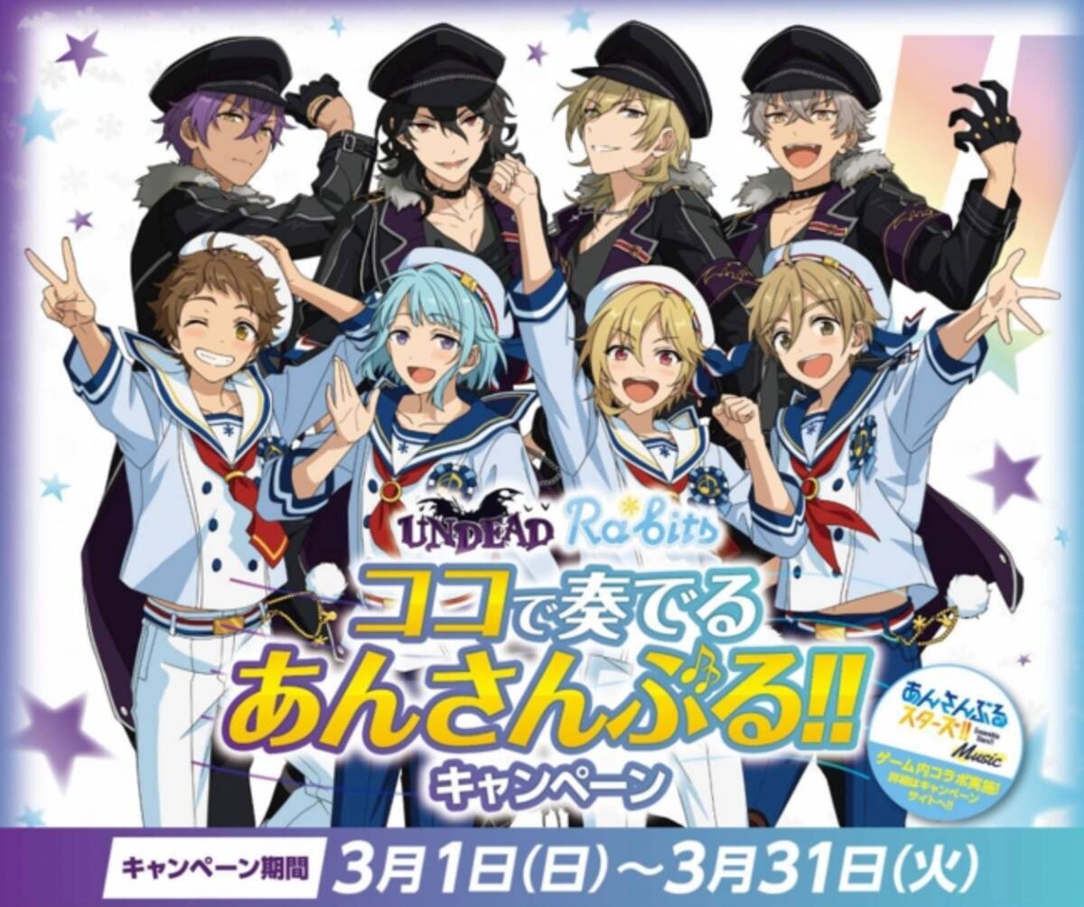 あんスタ』x「ココイチ＆パスタ・デ・ココ」コラボ決定！UNDEADとRa 