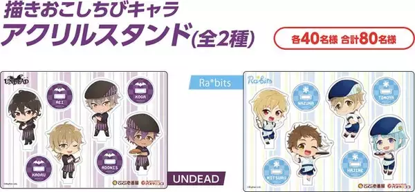「『あんスタ』x「ココイチ＆パスタ・デ・ココ」コラボ決定！UNDEADとRa*bitsの限定グッズが登場」の画像