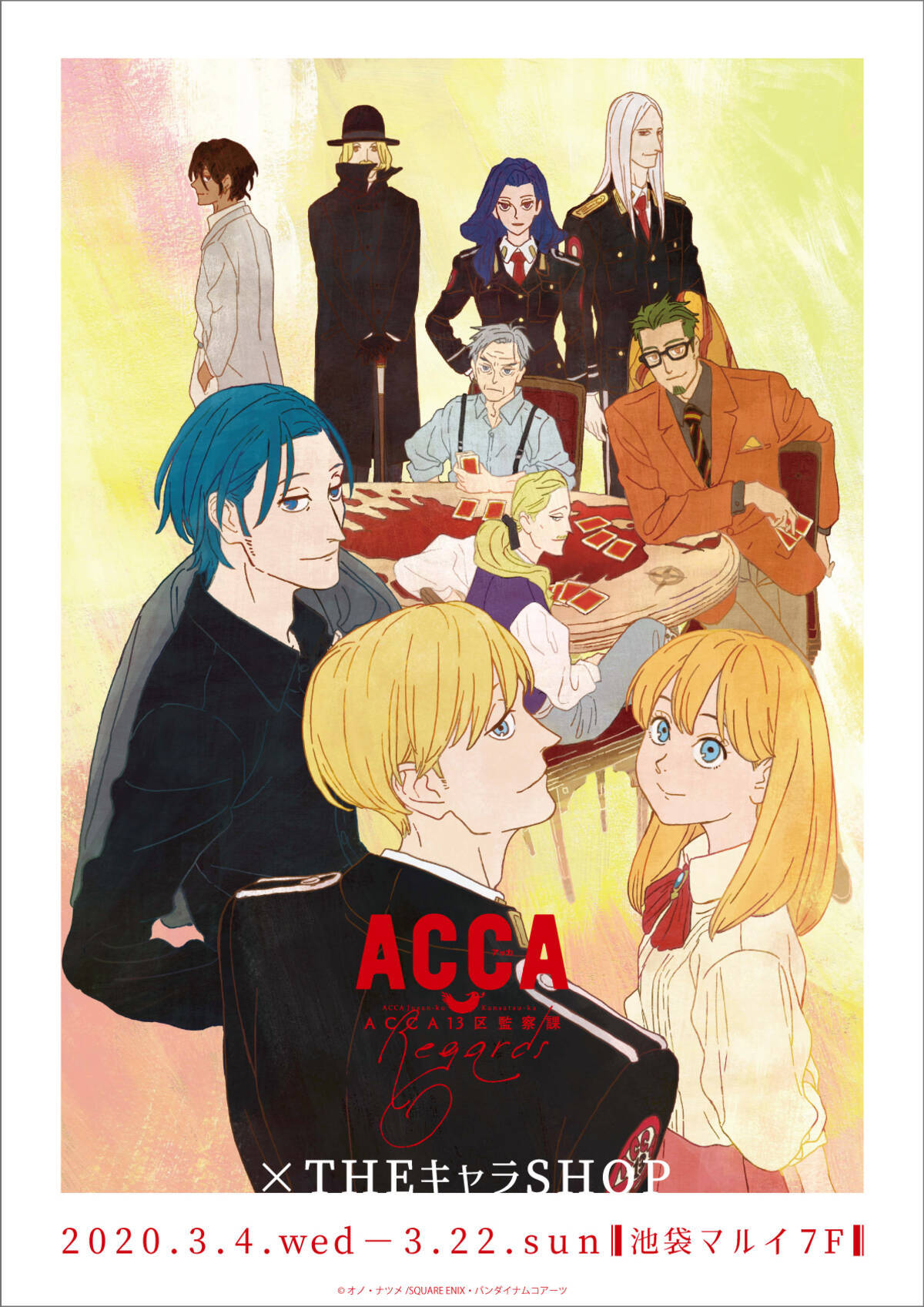 Acca13区監察課 期間限定shop開催決定 名シーンを切り取った缶バッジやポストカードが登場 年2月21日 エキサイトニュース