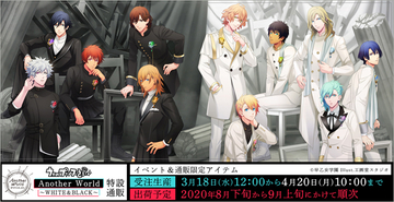 『うたプリ AW W&B』テーマソングCDのジャケット公開！イベントビジュアル使用グッズの通販も決定