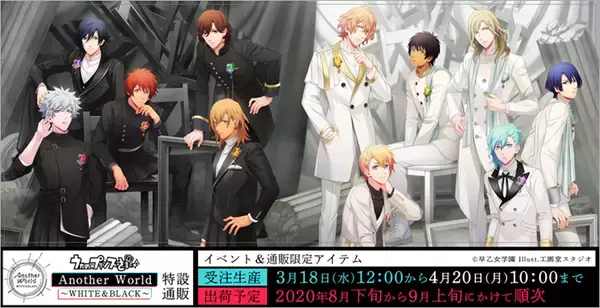 『うたプリ AW W&B』テーマソングCDのジャケット公開！イベントビジュアル使用グッズの通販も決定