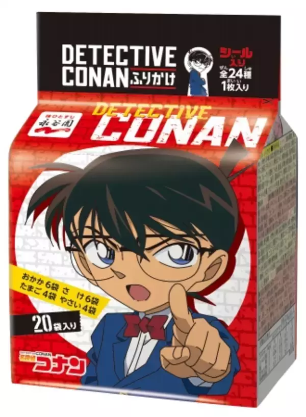 『名探偵コナン ふりかけ』が劇場版『緋色の弾丸』仕様にリニューアル！赤井秀一がパッケージに登場