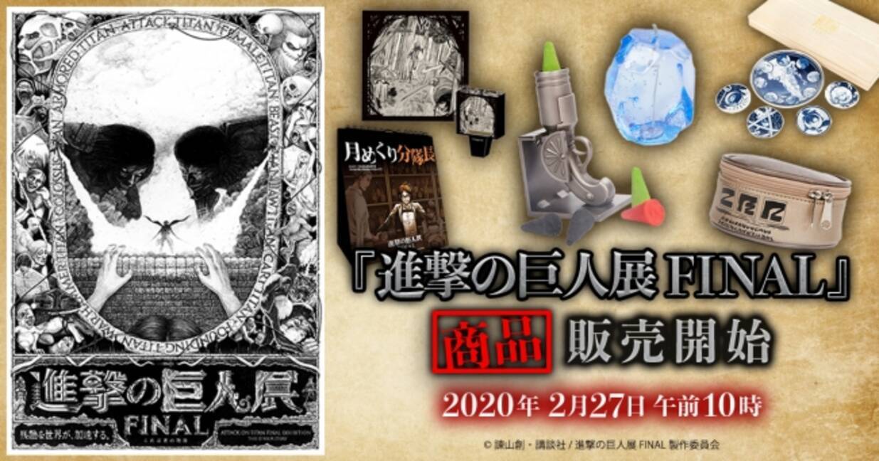 進撃の巨人展 Final 公式グッズが通販に登場 ハンジの月めくりカレンダーやお香立てなど全6商品 年2月25日 エキサイトニュース 2 2