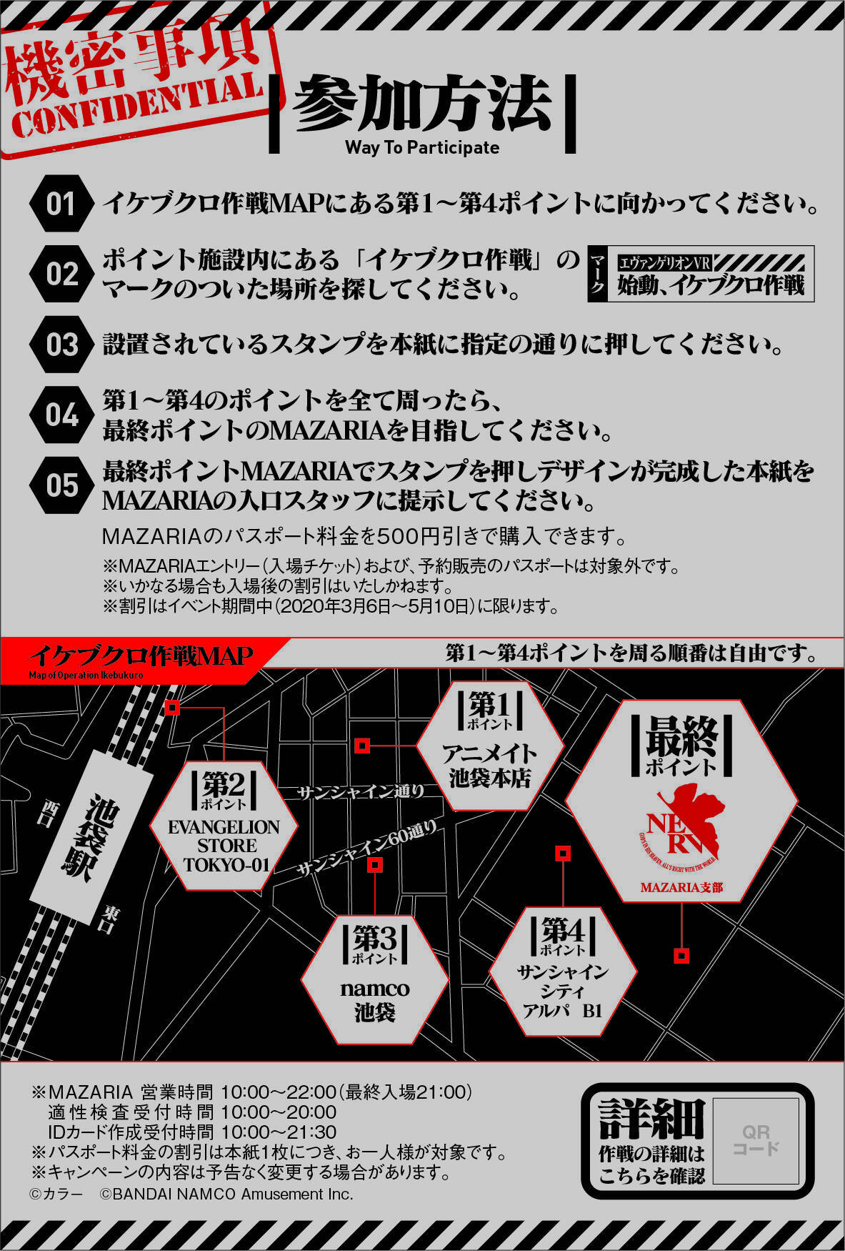 周遊型イベント『エヴァンゲリオンVR 始動、イケブクロ作戦』開催決定！エヴァ臨時パイロットとして使徒を殲滅しよう
