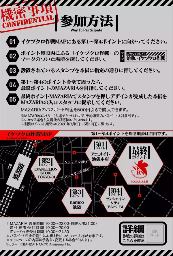 「周遊型イベント『エヴァンゲリオンVR 始動、イケブクロ作戦』開催決定！エヴァ臨時パイロットとして使徒を殲滅しよう」の画像