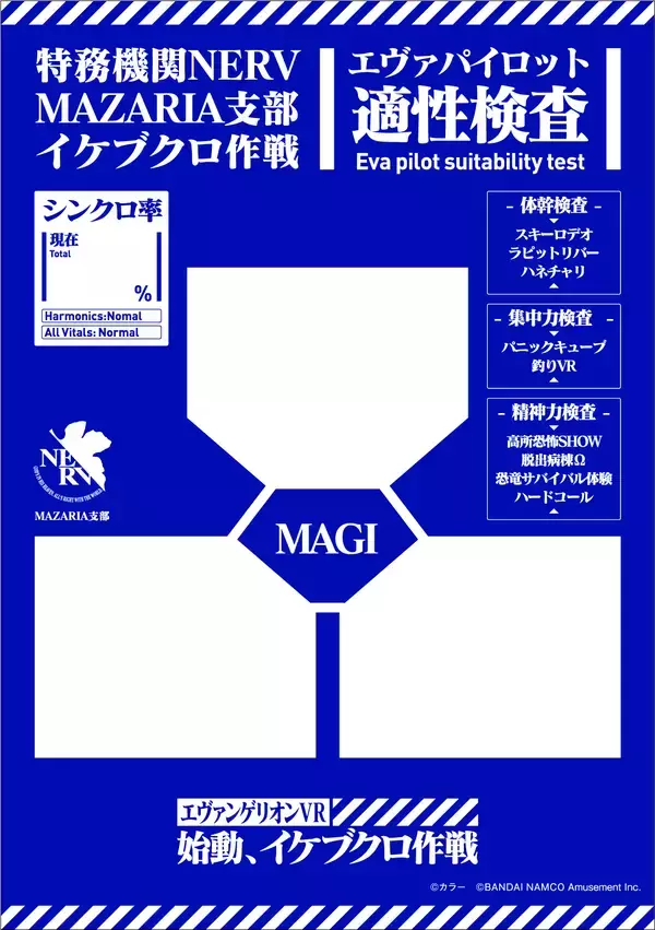 「周遊型イベント『エヴァンゲリオンVR 始動、イケブクロ作戦』開催決定！エヴァ臨時パイロットとして使徒を殲滅しよう」の画像