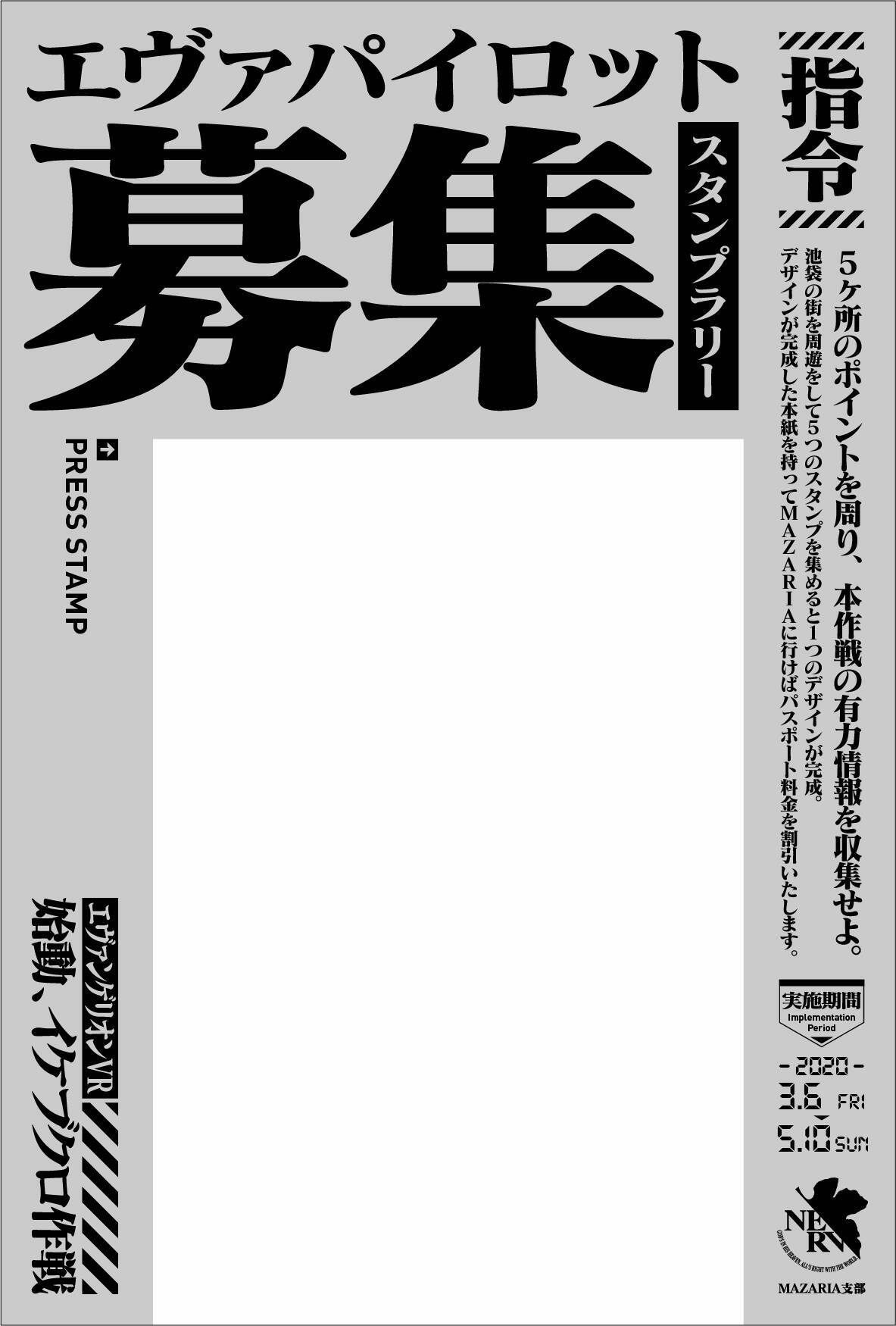 周遊型イベント『エヴァンゲリオンVR 始動、イケブクロ作戦』開催決定！エヴァ臨時パイロットとして使徒を殲滅しよう