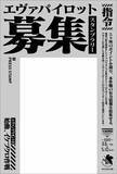 「周遊型イベント『エヴァンゲリオンVR 始動、イケブクロ作戦』開催決定！エヴァ臨時パイロットとして使徒を殲滅しよう」の画像4