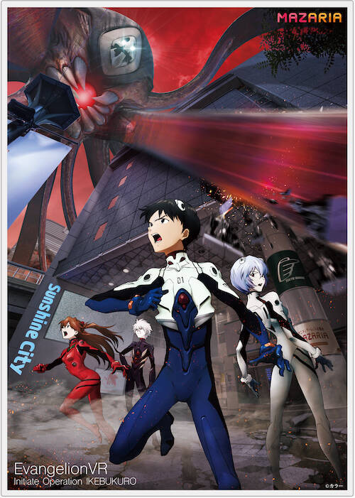 周遊型イベント『エヴァンゲリオンVR 始動、イケブクロ作戦』開催決定！エヴァ臨時パイロットとして使徒を殲滅しよう