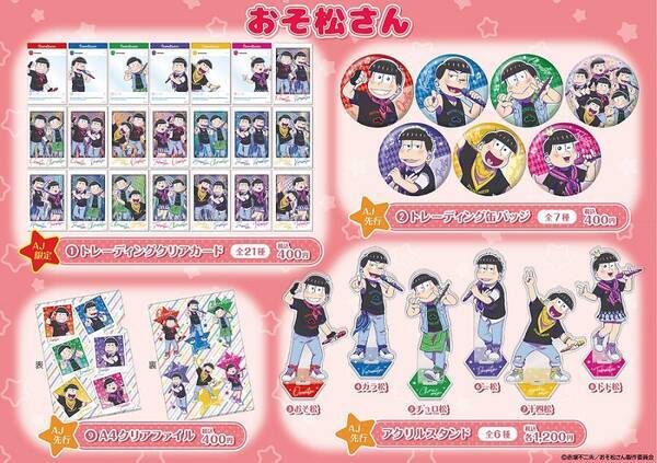 テニプリ 銀魂 おそ松さん の Aj 販売グッズ公開 描き下ろし使用の缶バッジなどがラインナップ 年2月26日 エキサイトニュース