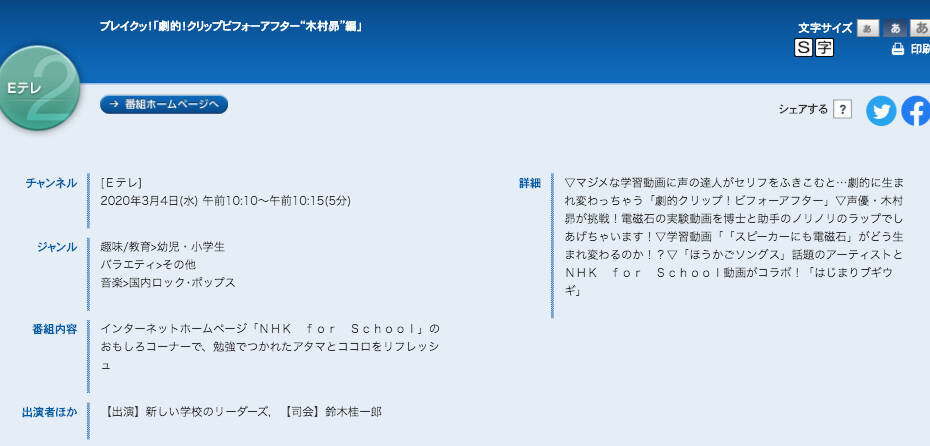 Nhk 劇的 クリップビフォーアフター 木村昴 編 放送決定 電磁石の実験動画でノリノリのラップを披露 年2月26日 エキサイトニュース