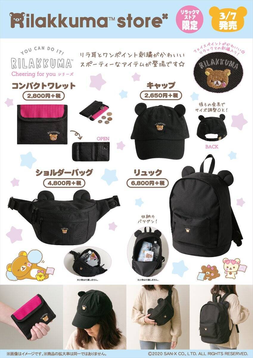 リラックマ20周年！郵便局限定グッズ登場 トートバッグ・クリアポーチ・通帳ケースなど 郵便