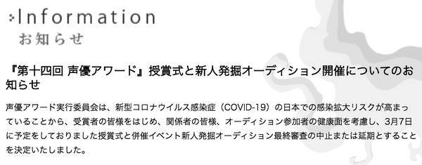 第14回 声優アワード 授賞式と併催イベントの中止または延期が決定 受賞者は特番 Twitterで発表へ 年2月27日 エキサイトニュース