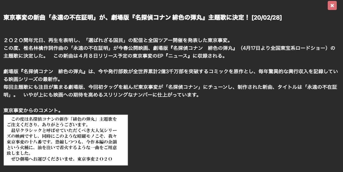 劇場版 名探偵コナン 緋色の弾丸 主題歌が東京事変 永遠の不在証明 に決定 楽曲使用の予告動画も公開 年2月28日 エキサイトニュース