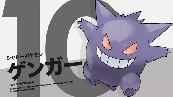 「投票企画「ポケモン・オブ・ザ・イヤー」結果発表！“ゲッコウガ”が890種類のポケモンの頂点に！」の画像