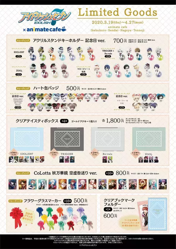 「『アイナナ』x「アニメイトカフェ」キャラや楽曲をイメージしたフード・ドリンク＆限定グッズが登場！」の画像