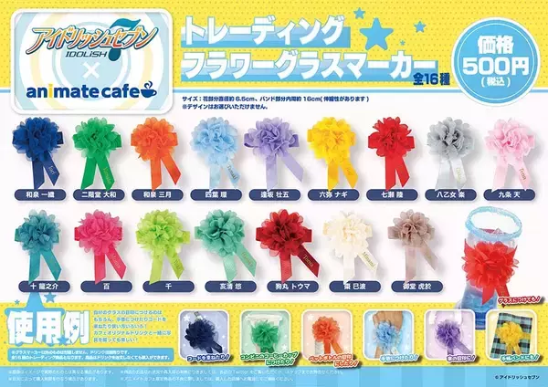 「『アイナナ』x「アニメイトカフェ」キャラや楽曲をイメージしたフード・ドリンク＆限定グッズが登場！」の画像