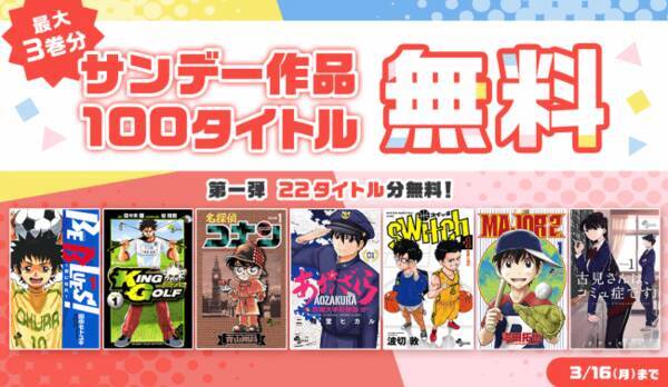 うえきの法則 らんま1 2 Major など人気マンガ全巻無料公開 少年サンデー 春休み応援企画 年3月3日 エキサイトニュース