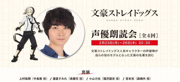 文スト 声優朗読会の追加出演者発表 泉鏡花役 諸星すみれさん 福沢諭吉役 小山力也さん 森鴎外役 宮本充さんが決定 年3月2日 エキサイトニュース