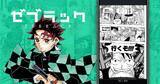 「「週刊少年ジャンプ」2020年1号〜13号が無料公開！マンガアプリ「少年ジャンプ＋」「ゼブラック」にて」の画像1