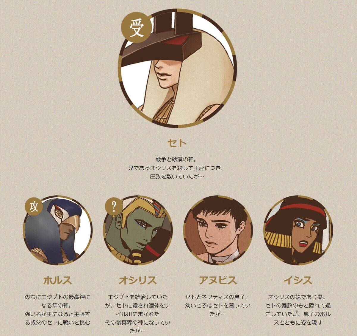 エジプト神話をもとにした一大叙事詩BL「ENNEAD」フルカラー電子コミックス配信スタート！