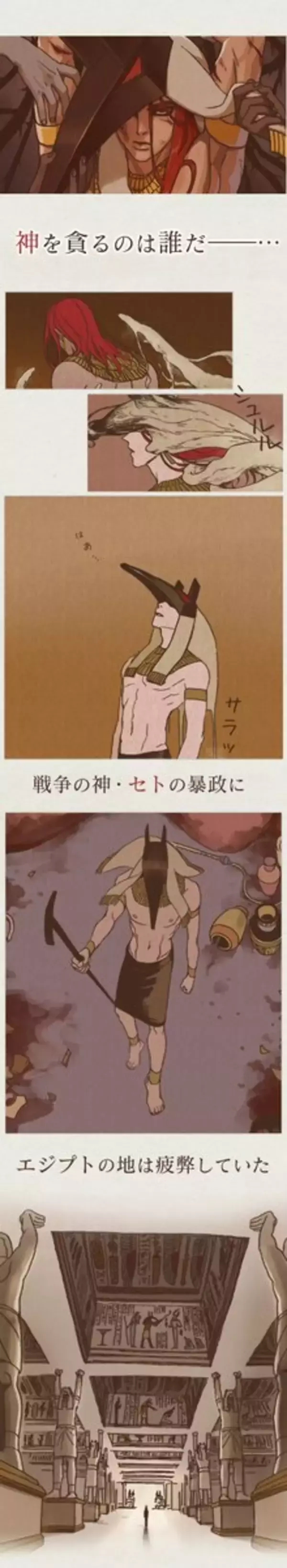 「エジプト神話をもとにした一大叙事詩BL「ENNEAD」フルカラー電子コミックス配信スタート！」の画像