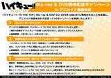 「『ハイキュー!!TTT』アニメイト池袋本店でエレベータージャックなど3つのキャンペーン開催決定！」の画像1