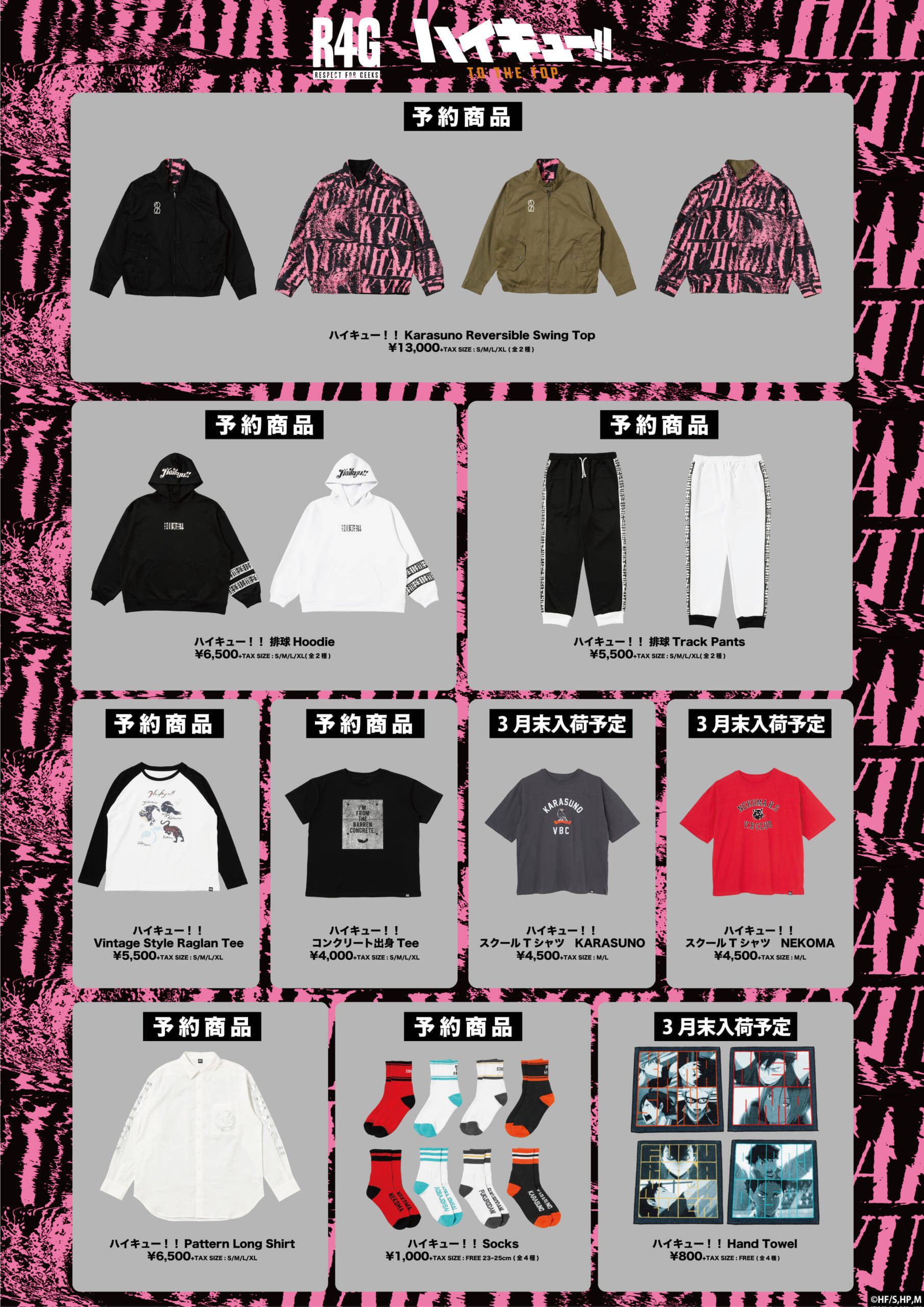 ハイキュー R4g 池袋 サンシャインシティにpop Upストアオープン ファンにはたまらない空間が演出 年3月3日 エキサイトニュース