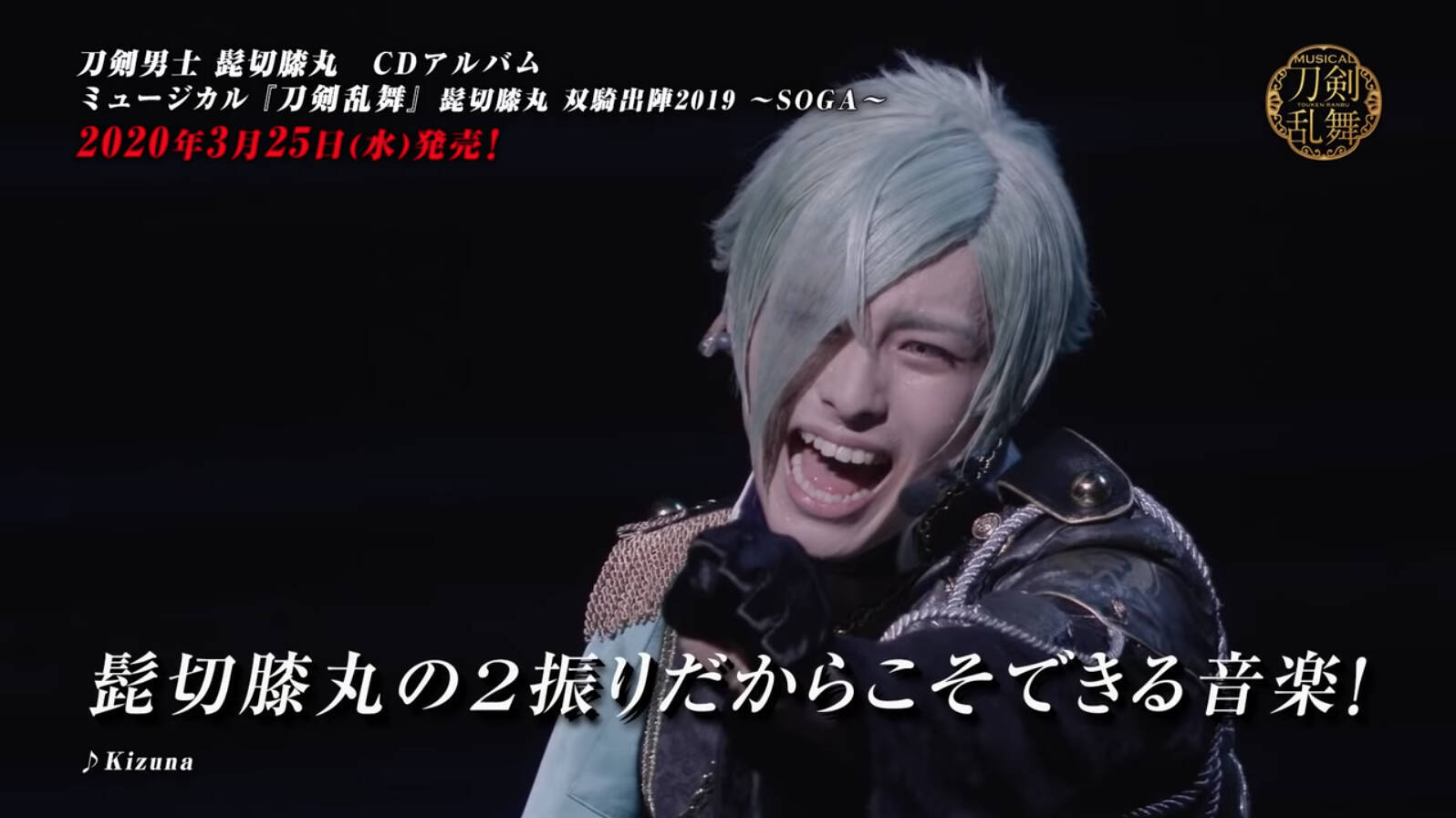 エンチャント様 ミュ髭切 昂る 2月中
