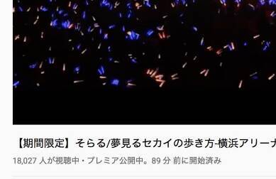 歌い手 そらるさんライブ映像をyoutubeにて期間限定公開 自宅から少しでも楽しんでもらえれば幸いです 年3月3日 エキサイトニュース