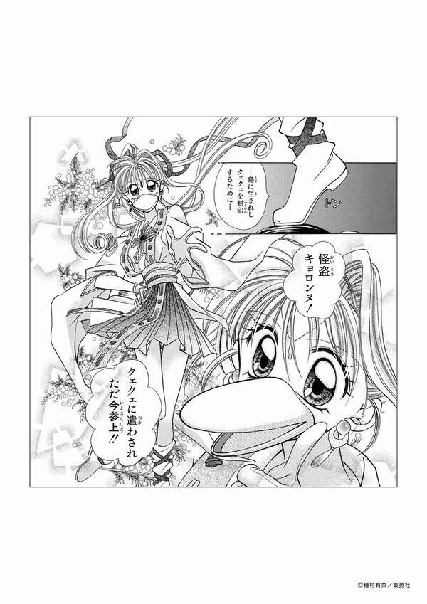 種村有菜先生 神風怪盗ジャンヌ X チョコボール キョロちゃん風のジャンヌが活躍するコラボ漫画公開 年3月4日 エキサイトニュース