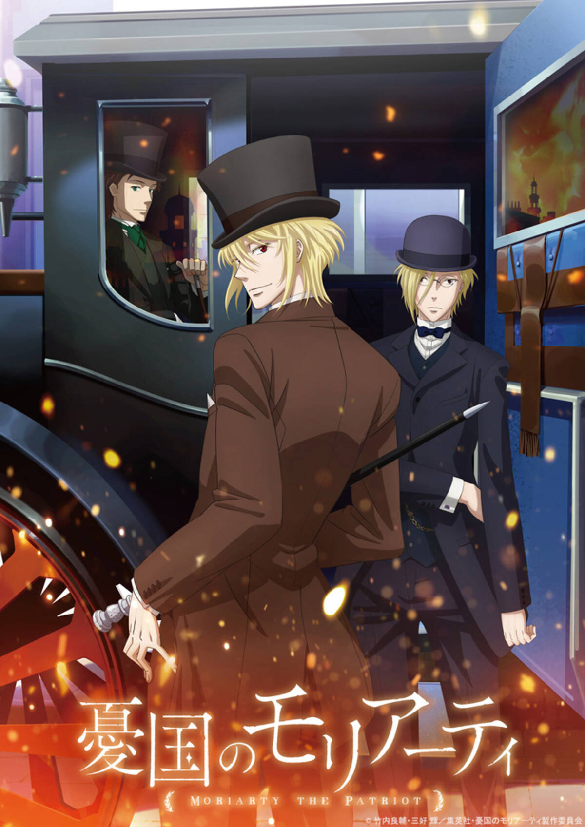 Tvアニメ 憂国のモリアーティ 第１弾情報解禁 ティザービジュアル公開 Production I G制作 2020年3月4日 エキサイトニュース