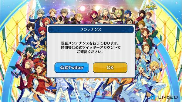 あんスタ 長期メンテがスタート Twitterでハッシュタグ ありがとうあんさんぶるスターズ が大盛り上がり 年3月4日 エキサイトニュース あんスタ 長期メンテがスタート Twitterでハッシュタグ ありがとうあんさんぶるスターズ が大盛り上がり 年3月4日 エキサイトニュース