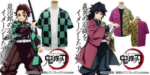 鬼滅の刃 炭治郎 義勇の羽織アロハシャツ アクリルピョコッテ カナヲの銅貨が登場 年3月4日 エキサイトニュース