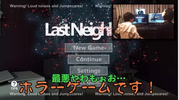 「浪川大輔さんとのホラー実況第２弾「Last Neighbor」！花江夏樹さんの公式YouTubeチャンネル更新」の画像