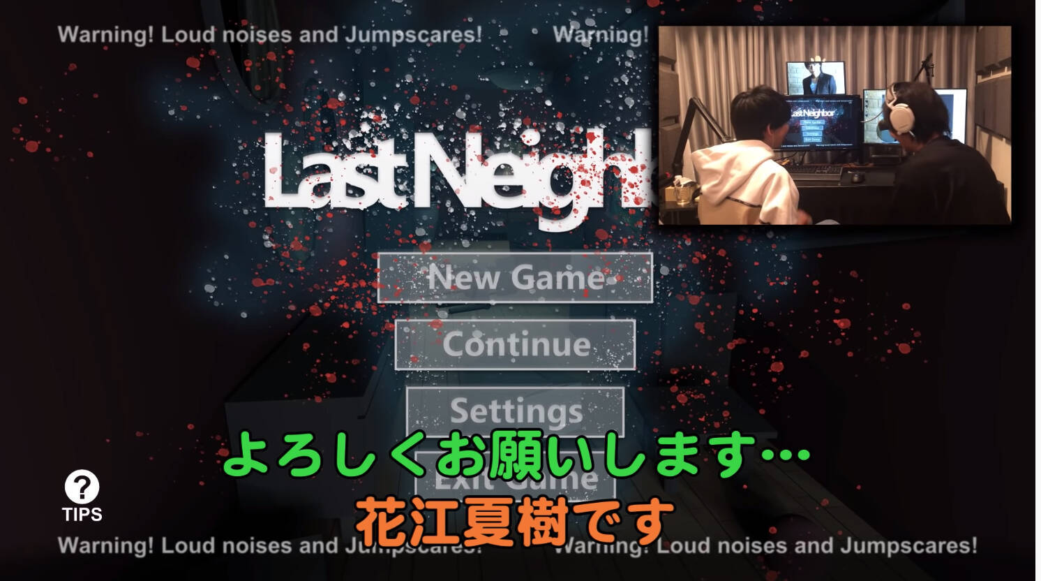 浪川大輔さんとのホラー実況第２弾「Last Neighbor」！花江夏樹さんの公式YouTubeチャンネル更新