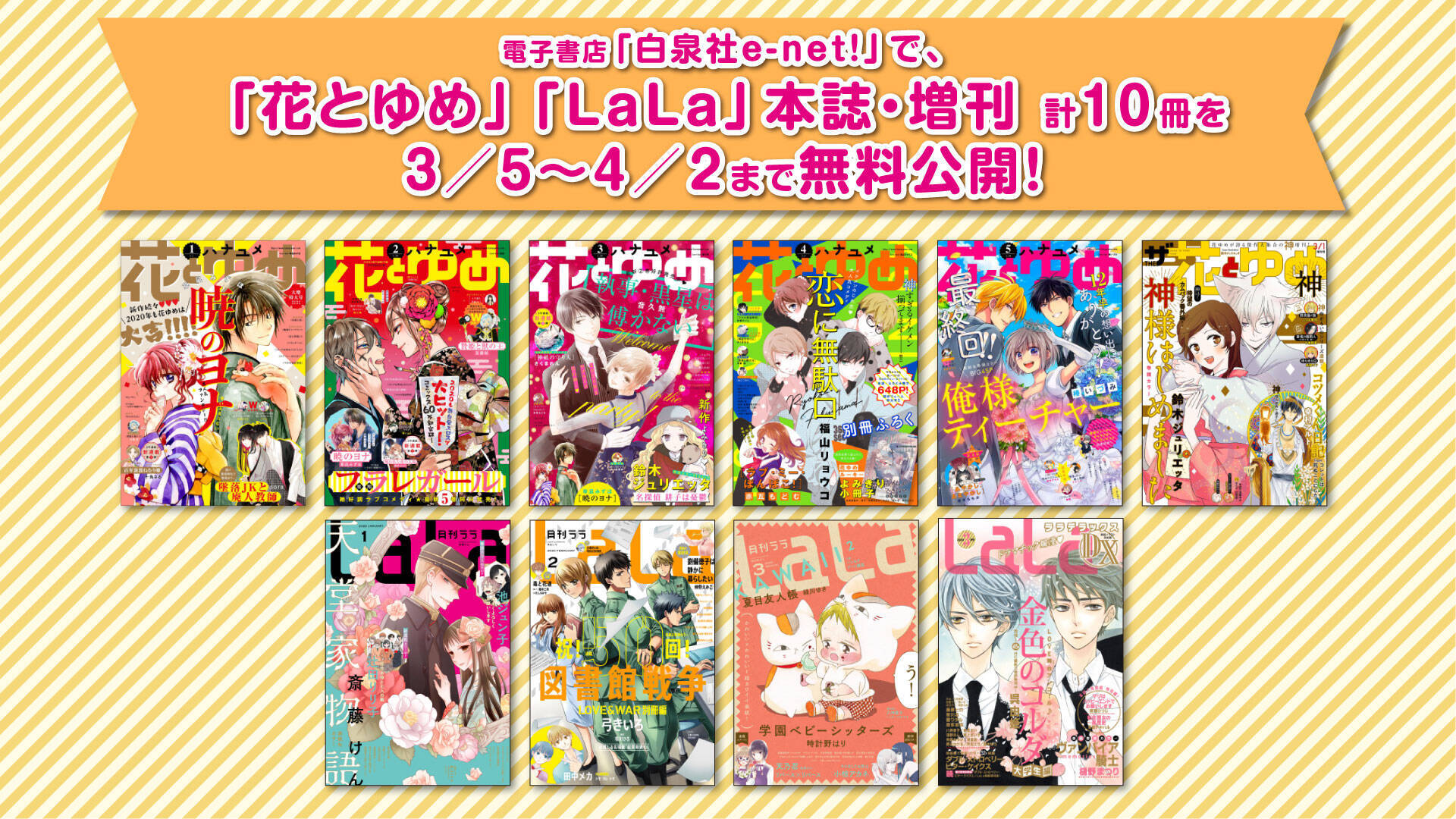 花とゆめ Lala 一部本誌 増刊号が無料公開 暁のヨナ 夏目友人帳 など人気作多数 年3月5日 エキサイトニュース